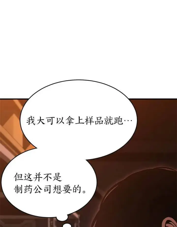 漫画《没药根本撑不住的魔法师》24.有效沟通第135张图