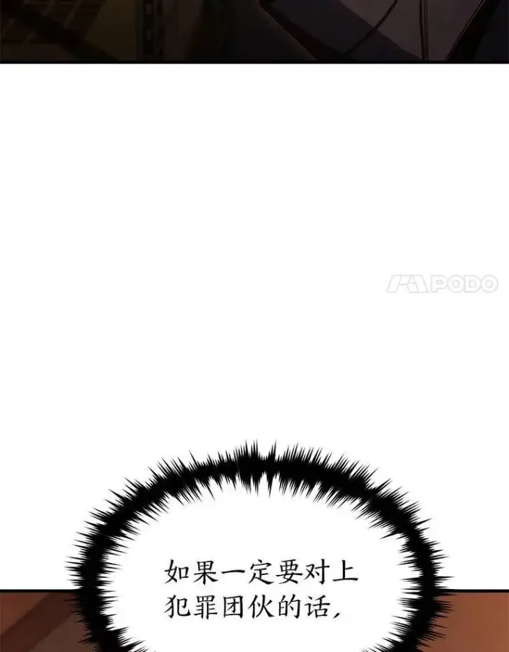漫画《没药根本撑不住的魔法师》24.有效沟通第137张图