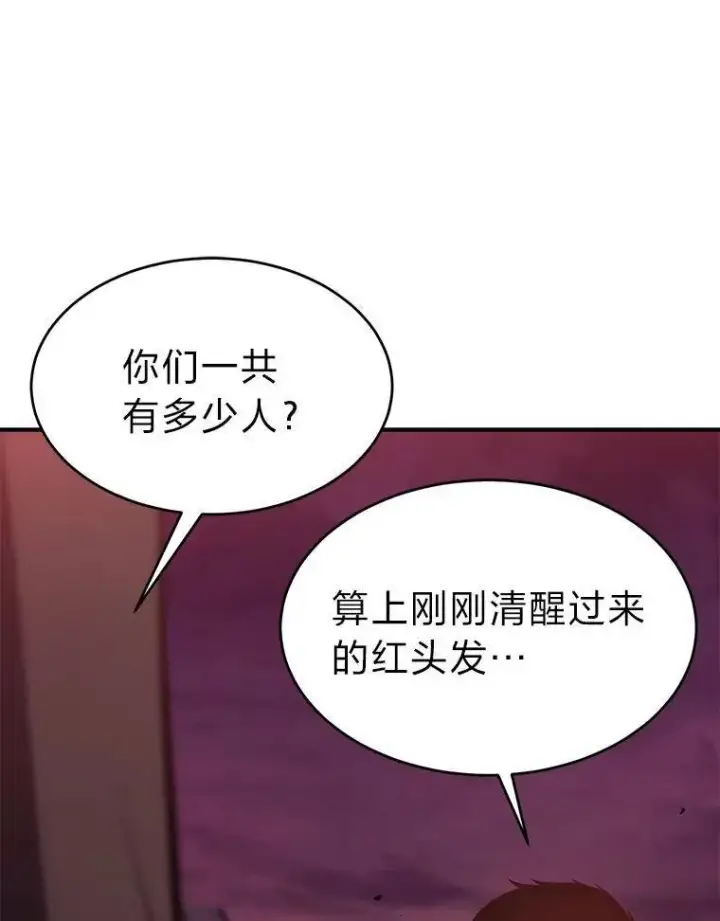 漫画《没药根本撑不住的魔法师》24.有效沟通第149张图