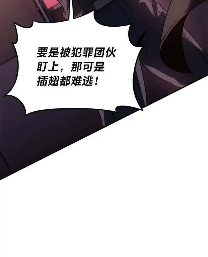 漫画《没药根本撑不住的魔法师》24.有效沟通第16张图