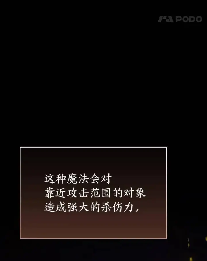 漫画《没药根本撑不住的魔法师》24.有效沟通第174张图