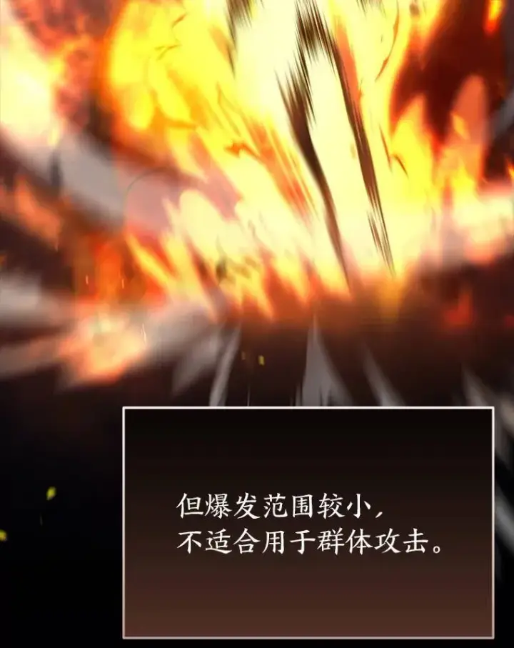 漫画《没药根本撑不住的魔法师》24.有效沟通第176张图
