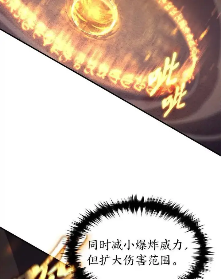 漫画《没药根本撑不住的魔法师》24.有效沟通第182张图