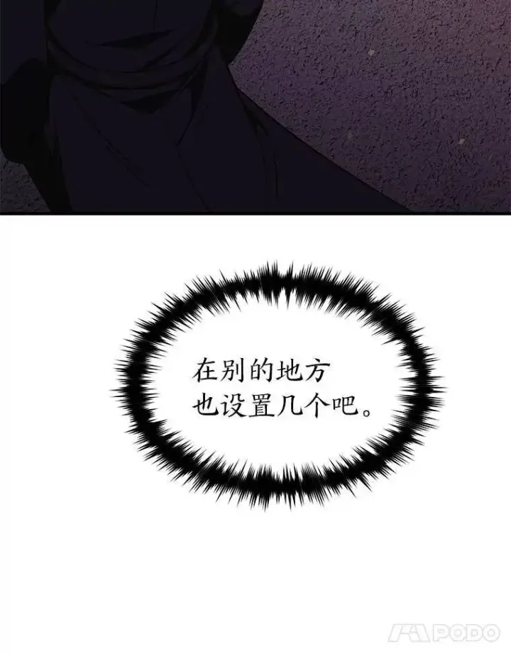 漫画《没药根本撑不住的魔法师》24.有效沟通第191张图