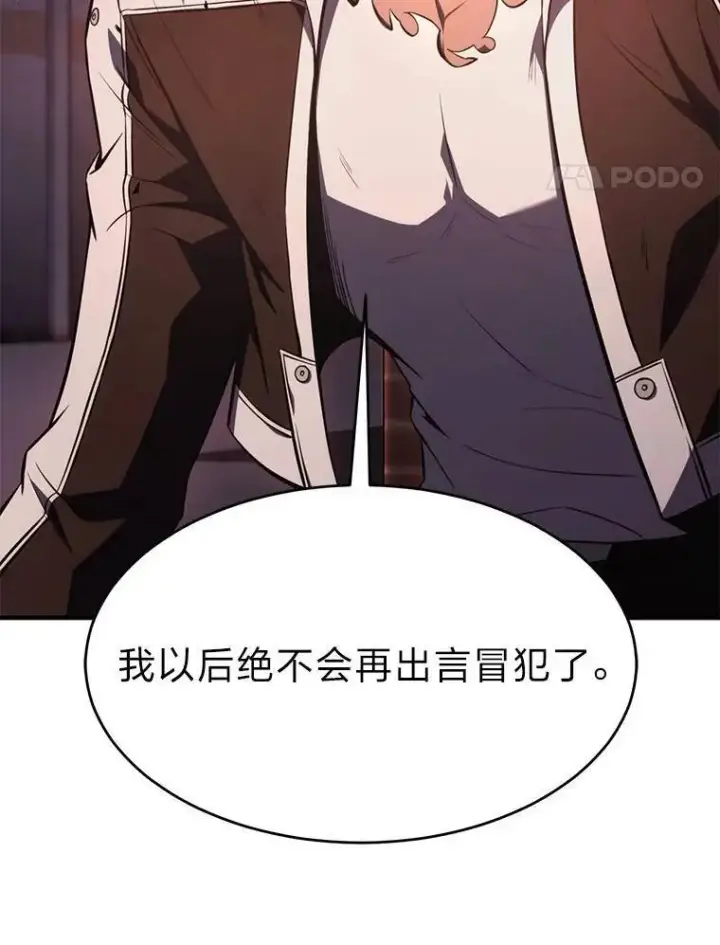 漫画《没药根本撑不住的魔法师》24.有效沟通第204张图