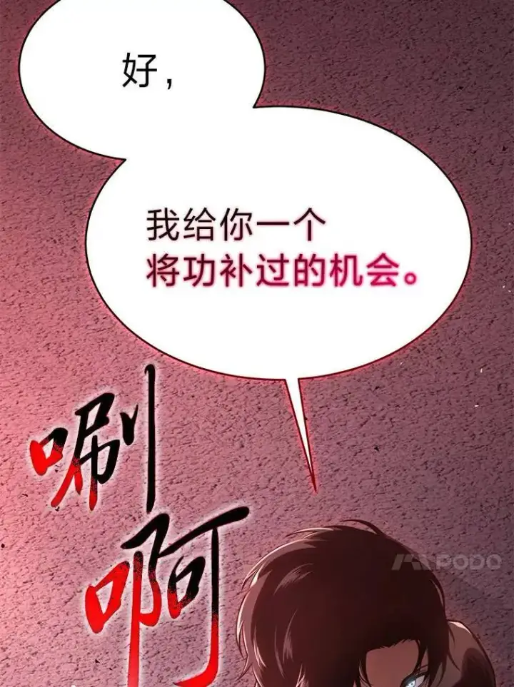 漫画《没药根本撑不住的魔法师》24.有效沟通第213张图