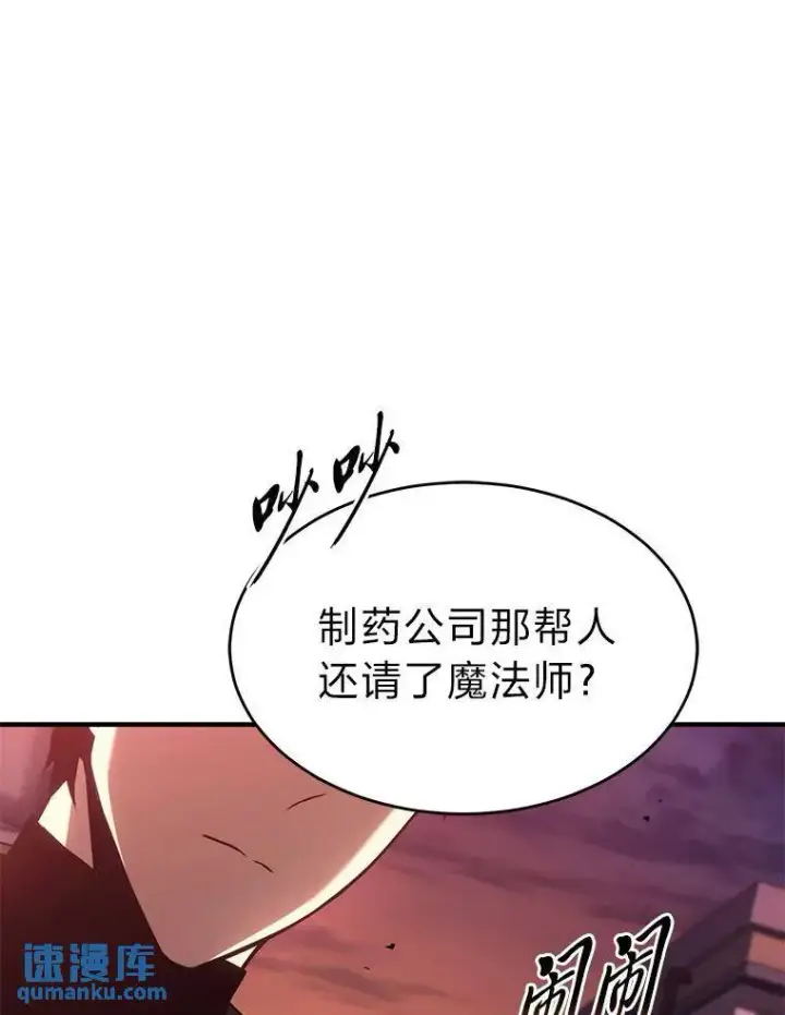 漫画《没药根本撑不住的魔法师》24.有效沟通第33张图