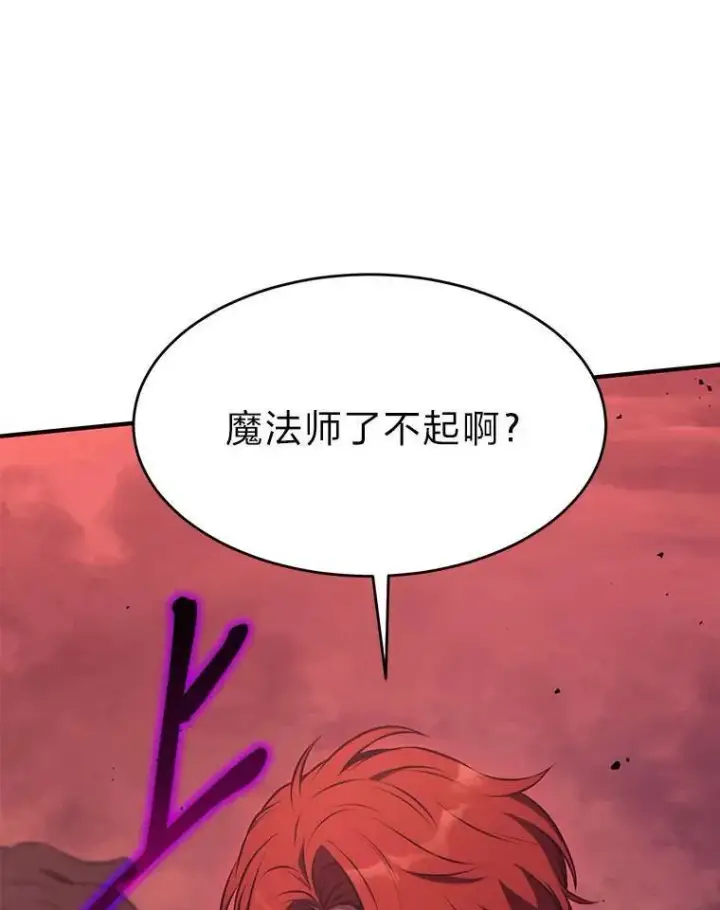漫画《没药根本撑不住的魔法师》24.有效沟通第45张图