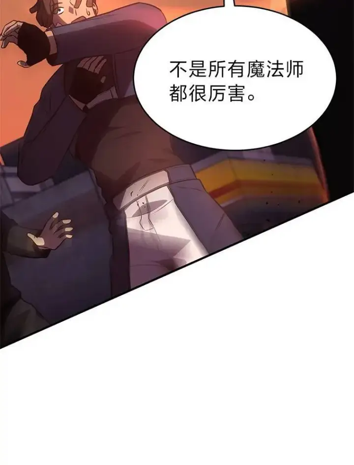 漫画《没药根本撑不住的魔法师》24.有效沟通第55张图