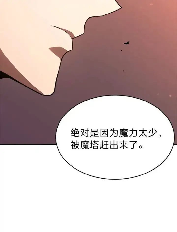 漫画《没药根本撑不住的魔法师》24.有效沟通第57张图