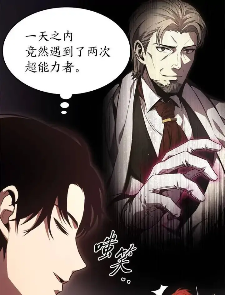 漫画《没药根本撑不住的魔法师》24.有效沟通第60张图