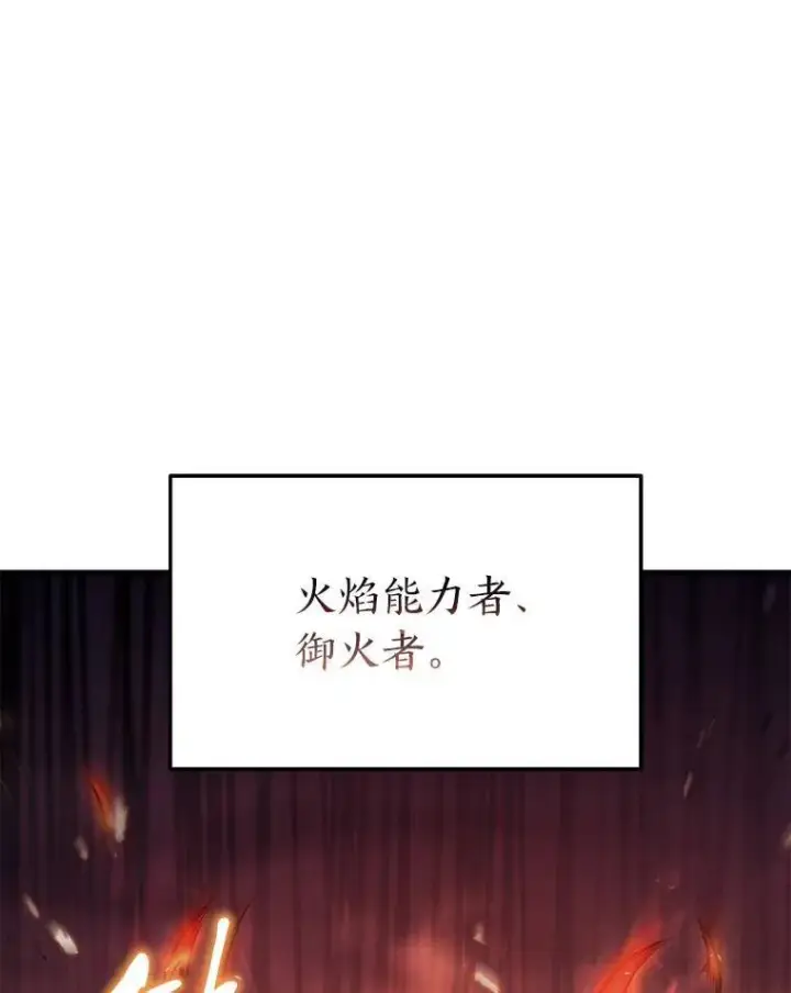 漫画《没药根本撑不住的魔法师》24.有效沟通第62张图
