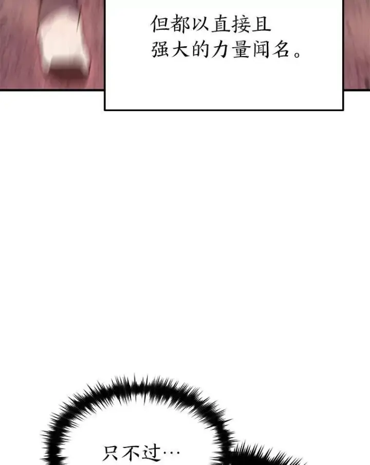 漫画《没药根本撑不住的魔法师》24.有效沟通第65张图