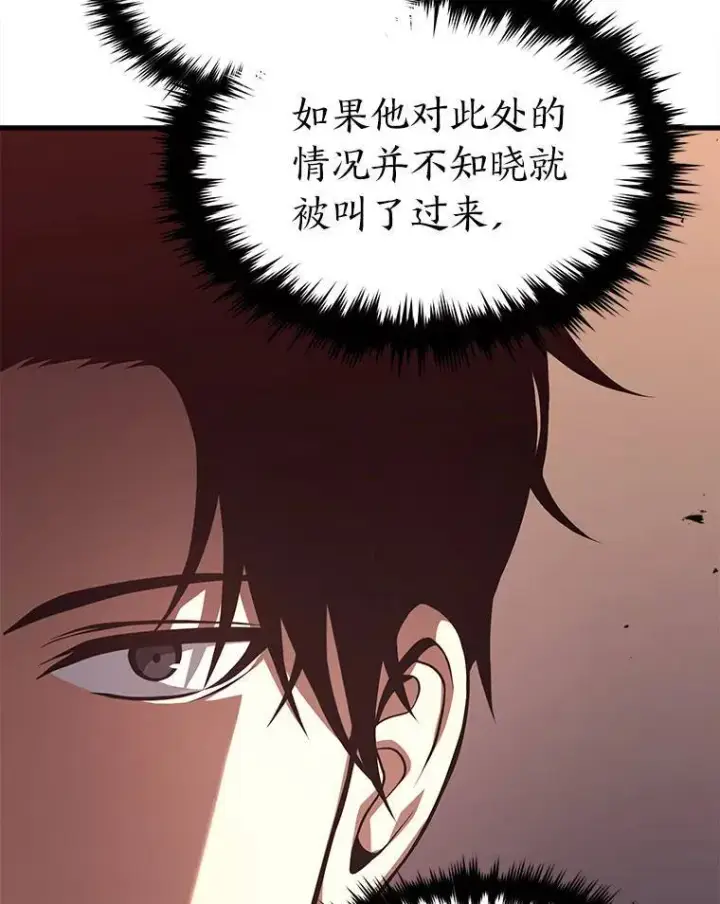 漫画《没药根本撑不住的魔法师》24.有效沟通第66张图