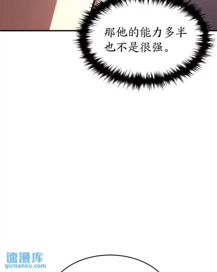 漫画《没药根本撑不住的魔法师》24.有效沟通第67张图