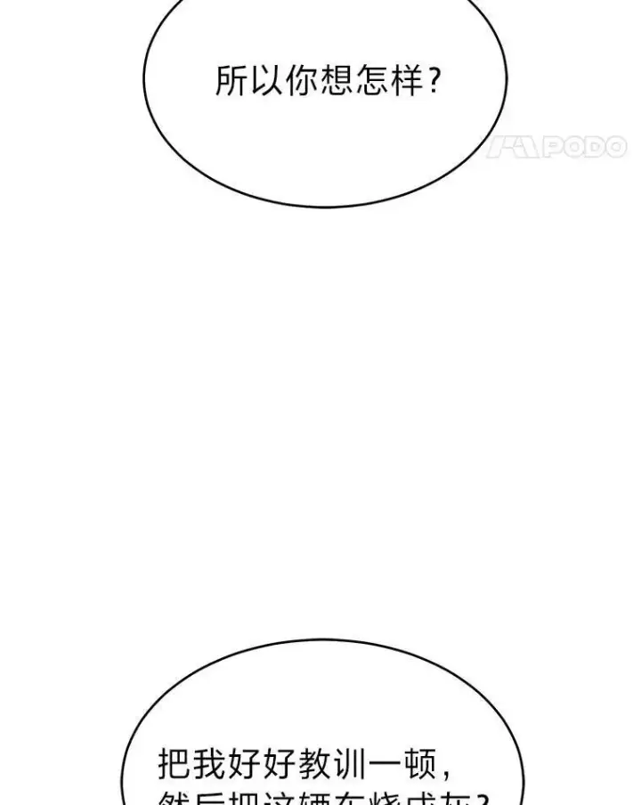 漫画《没药根本撑不住的魔法师》24.有效沟通第68张图