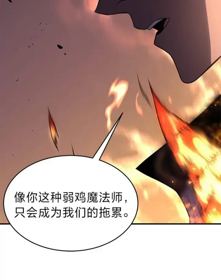 漫画《没药根本撑不住的魔法师》24.有效沟通第72张图