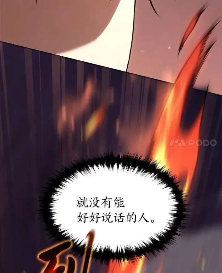 漫画《没药根本撑不住的魔法师》24.有效沟通第78张图