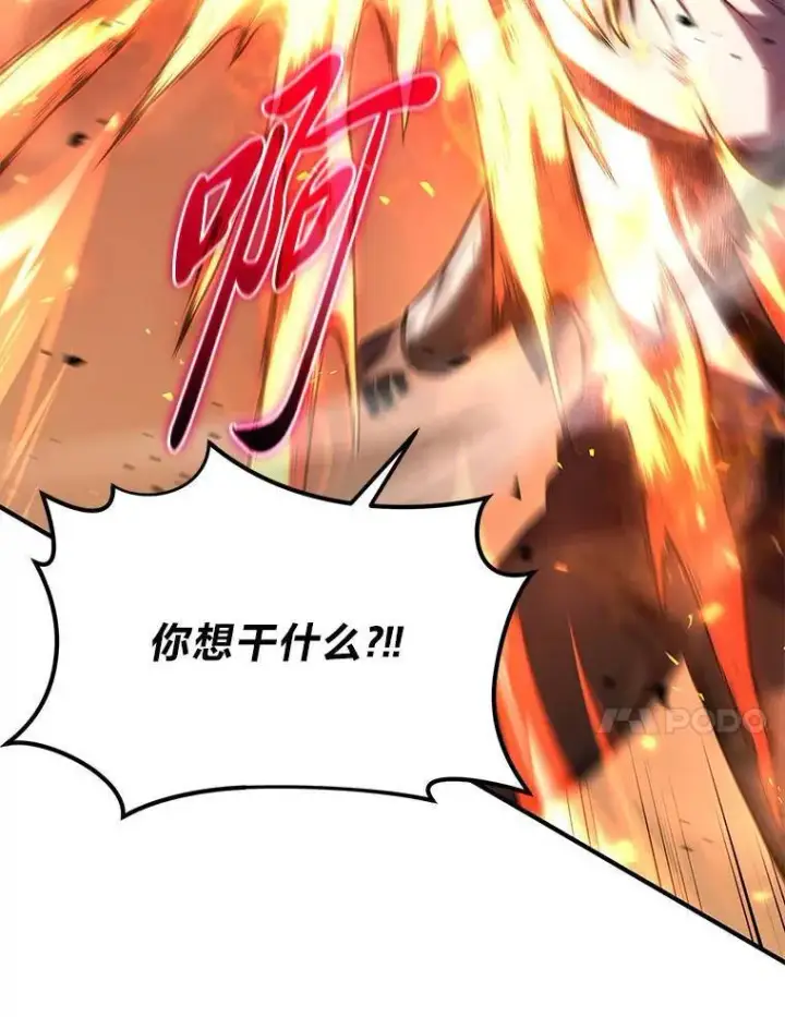 漫画《没药根本撑不住的魔法师》24.有效沟通第88张图
