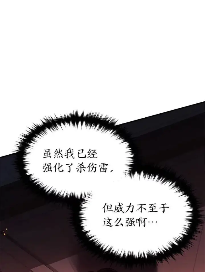 漫画《没药根本撑不住的魔法师》25.点火第103张图