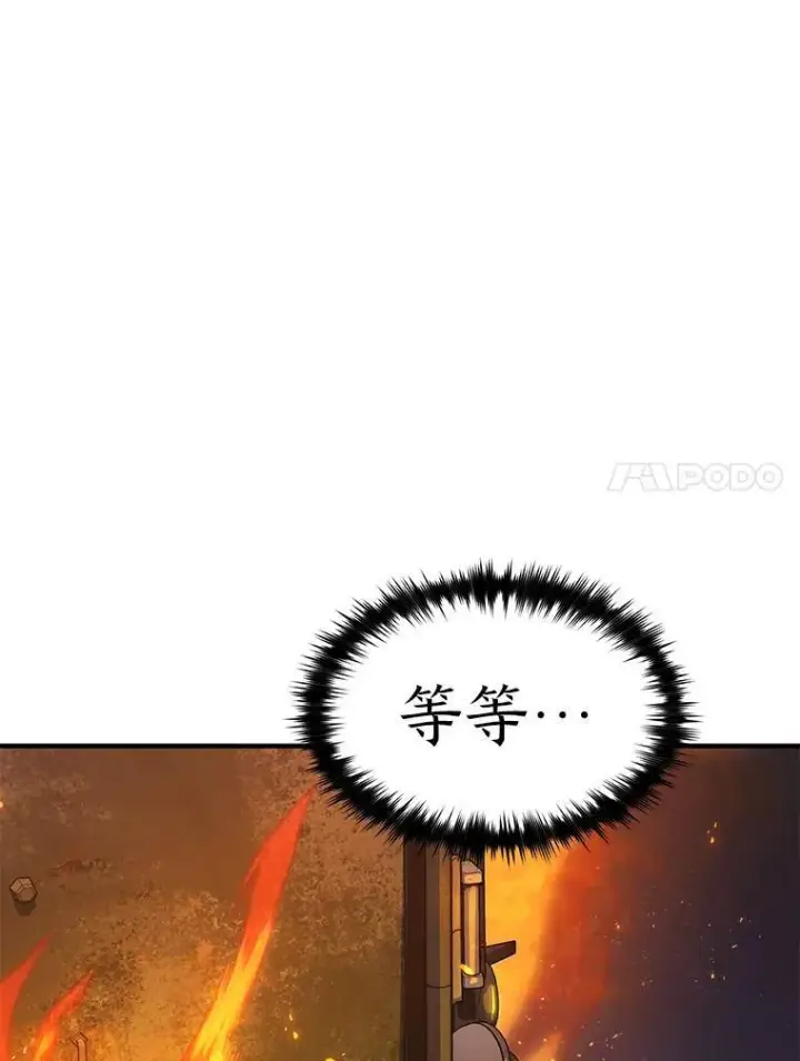 漫画《没药根本撑不住的魔法师》25.点火第105张图