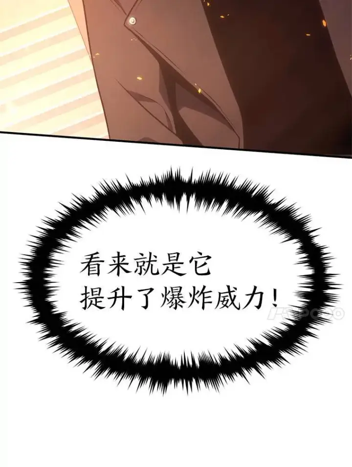 漫画《没药根本撑不住的魔法师》25.点火第108张图