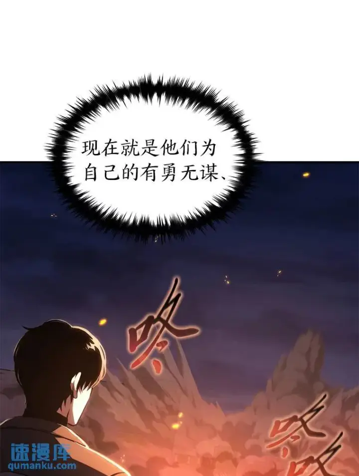 漫画《没药根本撑不住的魔法师》25.点火第114张图