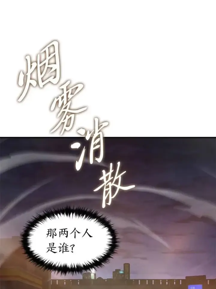 漫画《没药根本撑不住的魔法师》25.点火第116张图