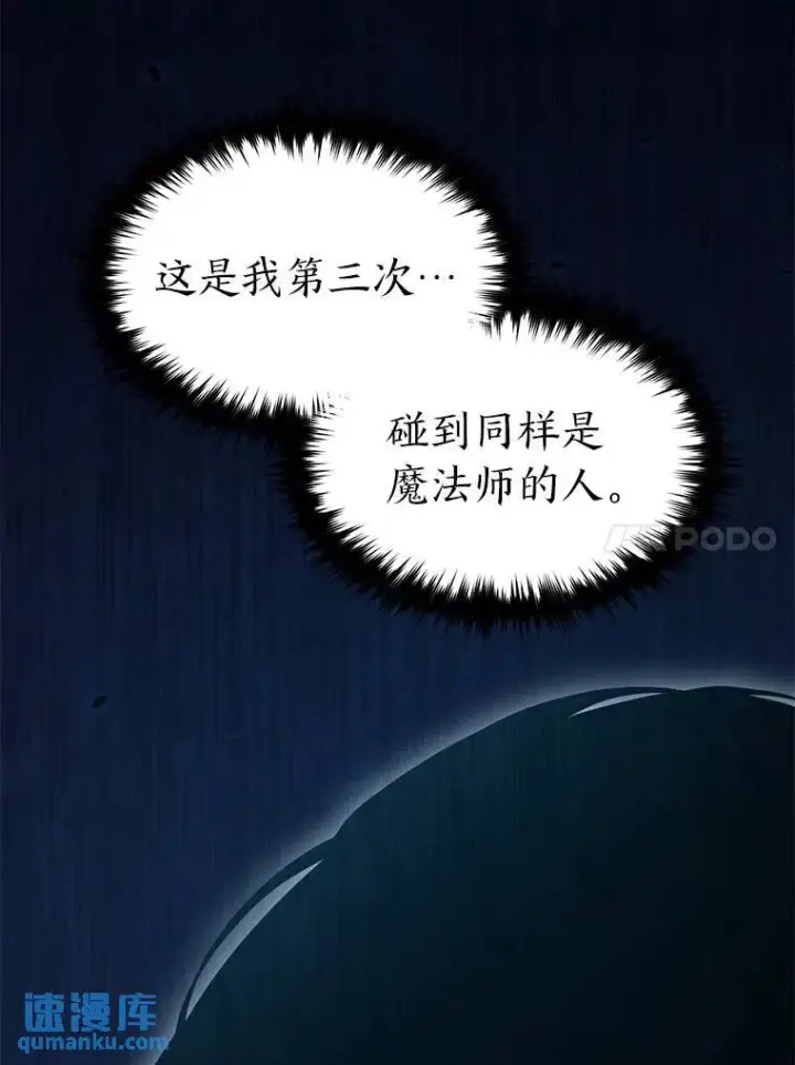 漫画《没药根本撑不住的魔法师》25.点火第121张图