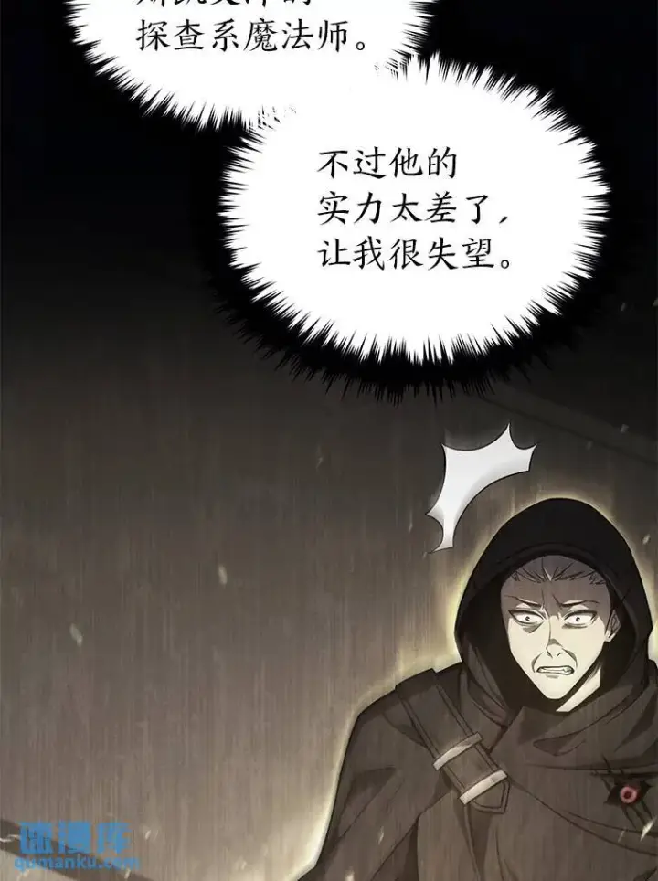 漫画《没药根本撑不住的魔法师》25.点火第125张图