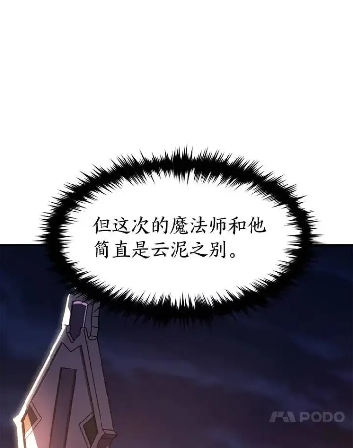 漫画《没药根本撑不住的魔法师》25.点火第127张图
