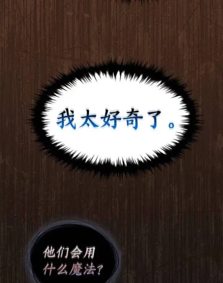 漫画《没药根本撑不住的魔法师》25.点火第130张图