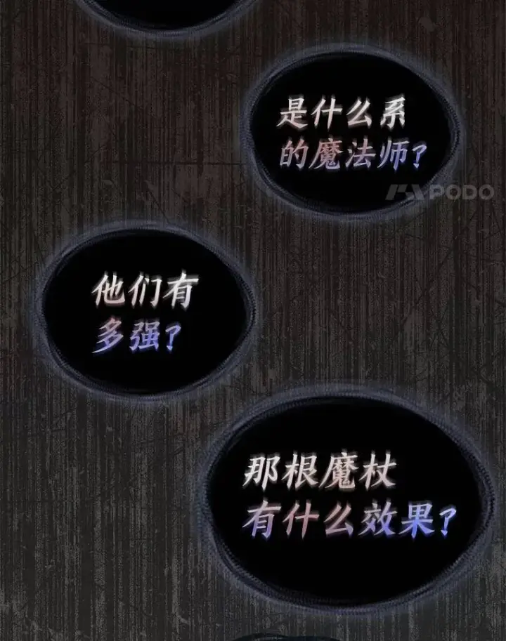 漫画《没药根本撑不住的魔法师》25.点火第131张图