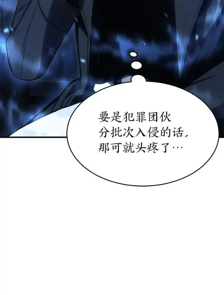漫画《没药根本撑不住的魔法师》25.点火第23张图