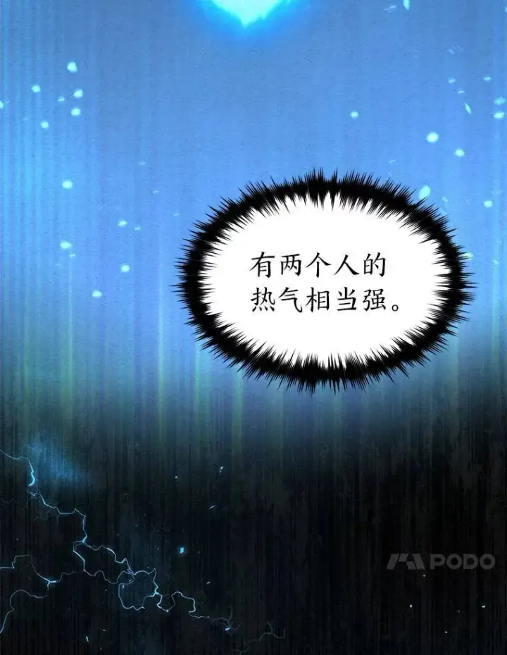 漫画《没药根本撑不住的魔法师》25.点火第38张图