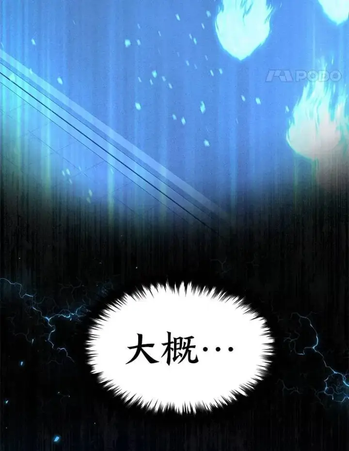 漫画《没药根本撑不住的魔法师》25.点火第42张图