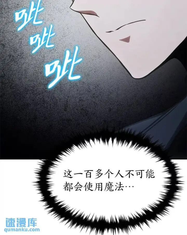 漫画《没药根本撑不住的魔法师》25.点火第53张图