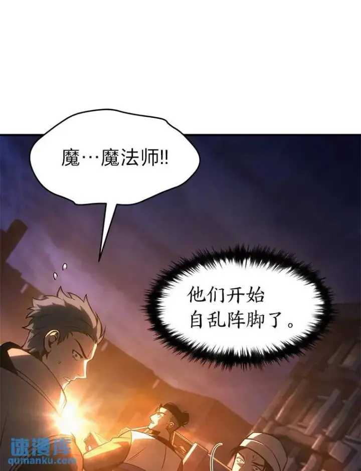 漫画《没药根本撑不住的魔法师》25.点火第66张图