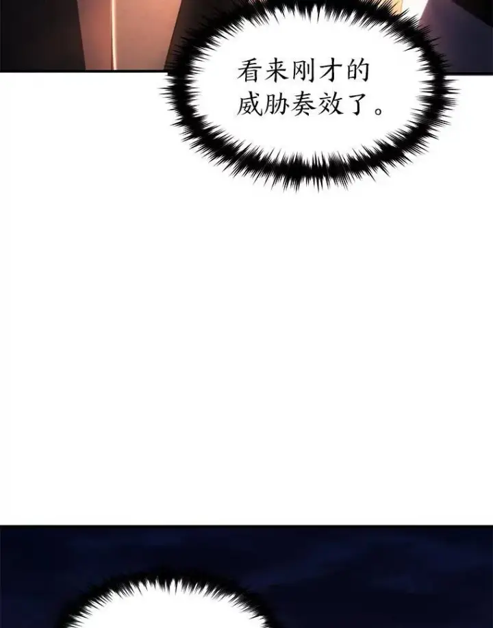 漫画《没药根本撑不住的魔法师》25.点火第73张图