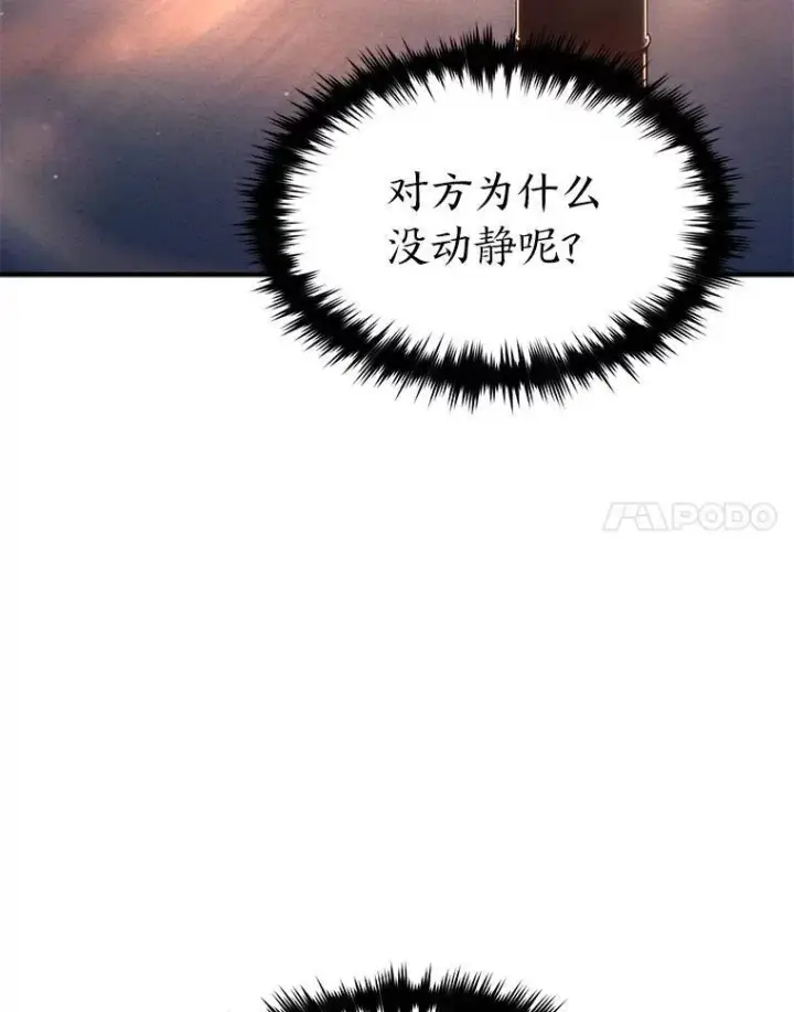 漫画《没药根本撑不住的魔法师》25.点火第75张图