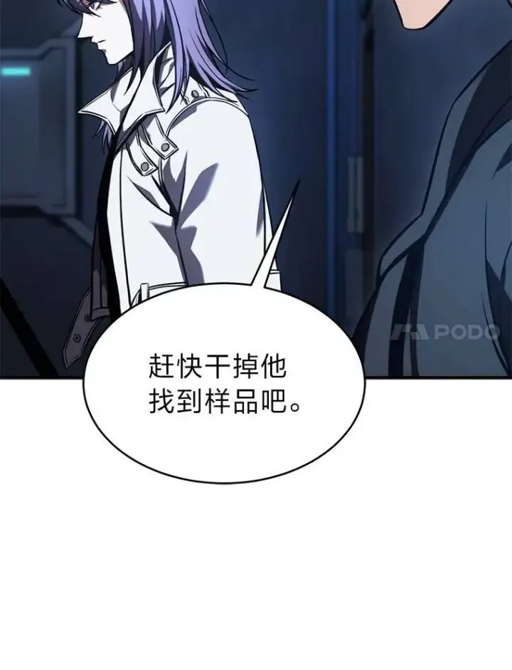 漫画《没药根本撑不住的魔法师》26.万变之光第101张图