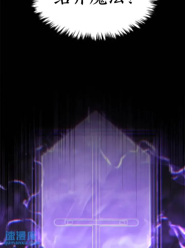 漫画《没药根本撑不住的魔法师》26.万变之光第118张图