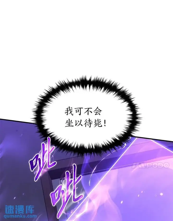 漫画《没药根本撑不住的魔法师》26.万变之光第120张图