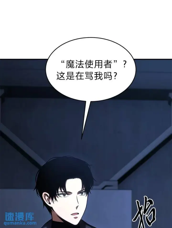 漫画《没药根本撑不住的魔法师》26.万变之光第136张图