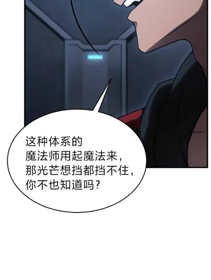 漫画《没药根本撑不住的魔法师》26.万变之光第145张图