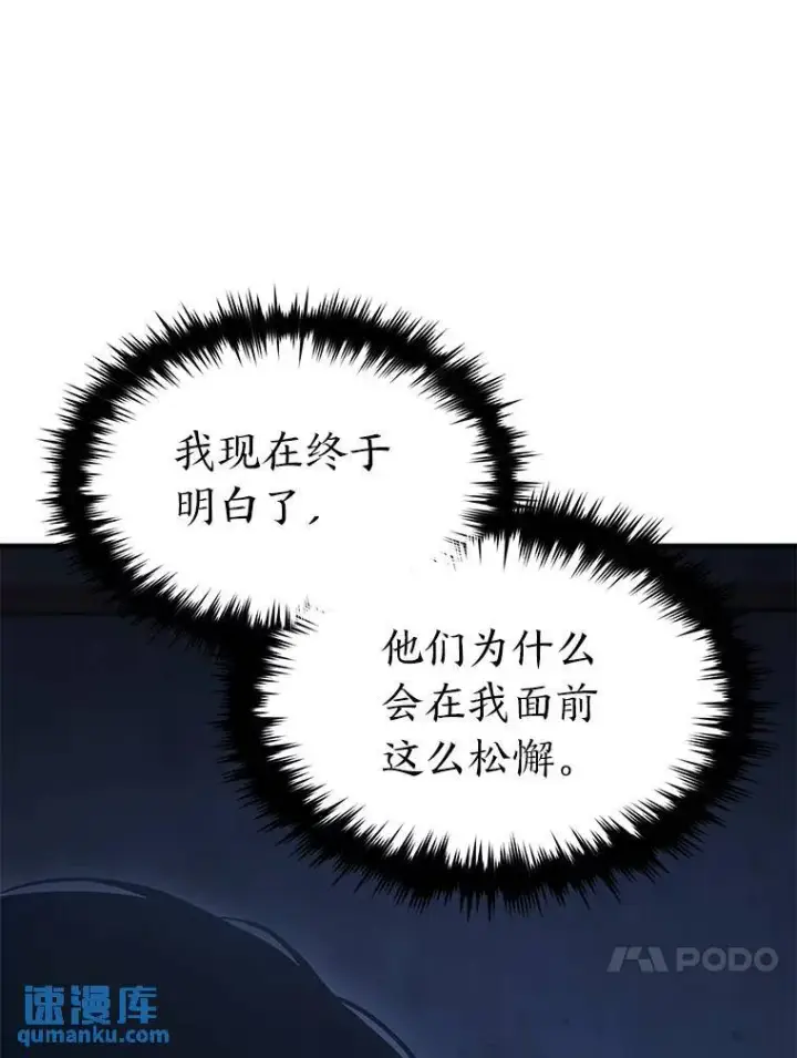 漫画《没药根本撑不住的魔法师》26.万变之光第146张图