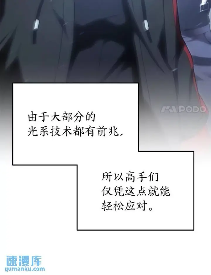 漫画《没药根本撑不住的魔法师》26.万变之光第153张图