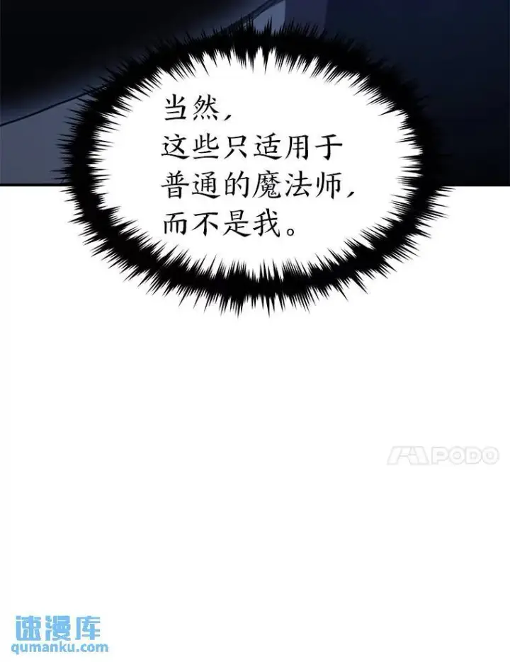 漫画《没药根本撑不住的魔法师》26.万变之光第156张图