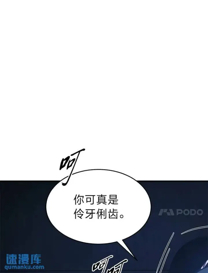 漫画《没药根本撑不住的魔法师》26.万变之光第176张图