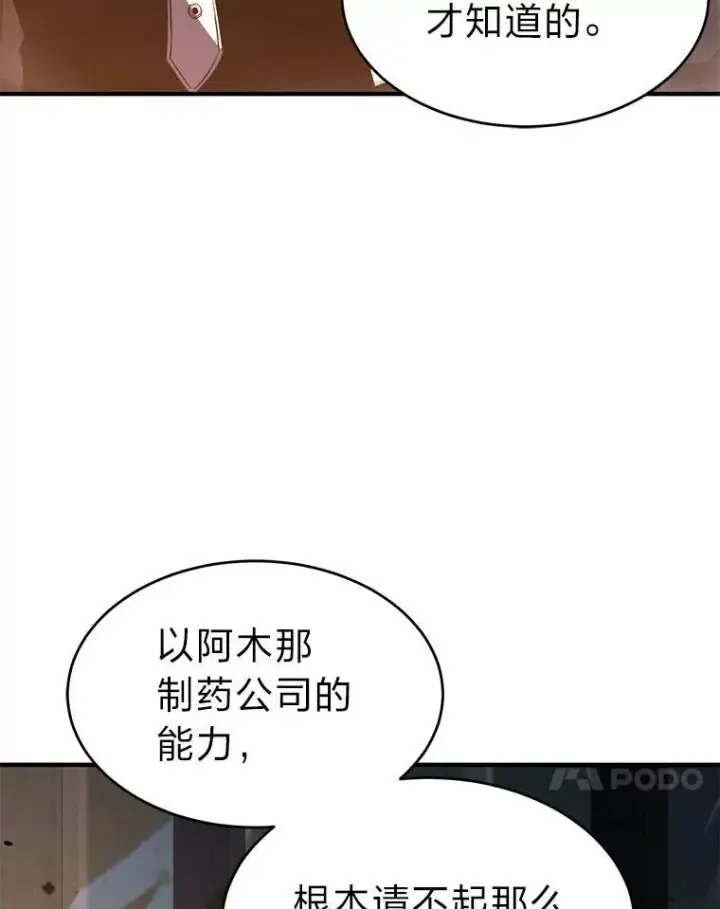 漫画《没药根本撑不住的魔法师》26.万变之光第70张图